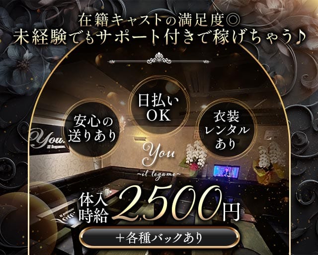 You ~il legame~（兵庫県）の女性バイト求人情報