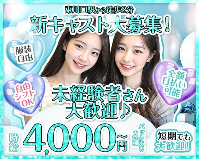 【東川口】Bar Rose（ローズ）（埼玉県）の女性バイト求人情報