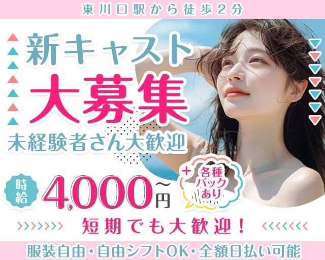 【東川口】Bar Rose（ローズ）（埼玉県）の女性バイト求人情報