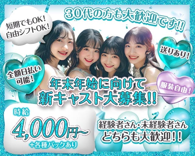 【東川口】Bar Rose（ローズ）（埼玉県）の女性バイト求人情報