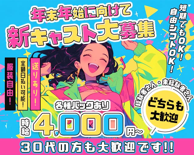 【東川口】Bar Rose（ローズ）（埼玉県）の女性バイト求人情報