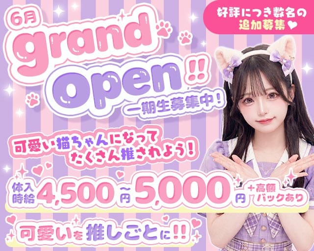 【東武東上線志木駅】Cat Connect（キャット コネクト）（川越市）の女性バイト求人情報