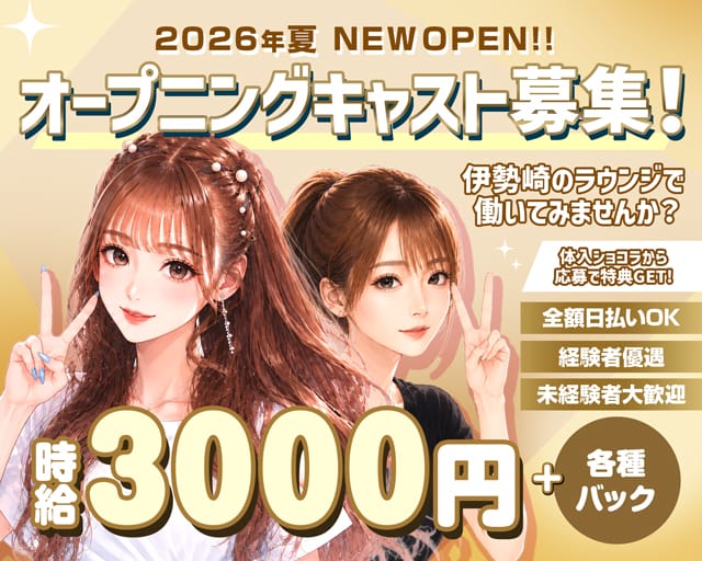 REGARO（レガロ）（伊勢崎市）の女性バイト求人情報