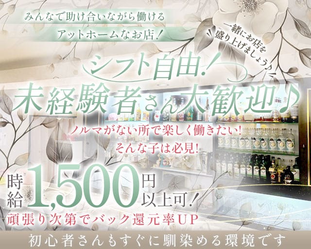 【ひばりヶ丘】Lounge bar Chloe（クロエ）（札幌市）の女性バイト求人情報