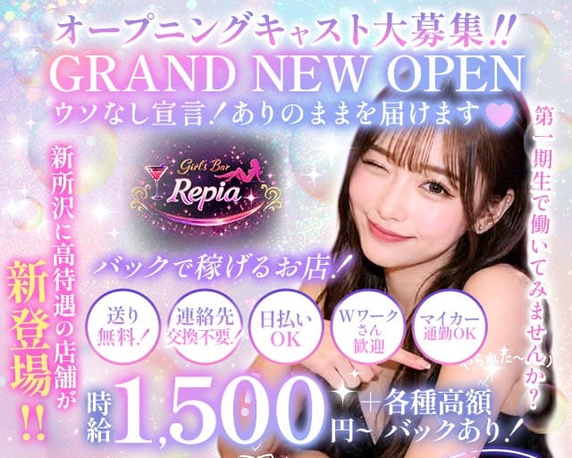 Girls Bar Repia（リピア）（埼玉県）の女性バイト求人情報