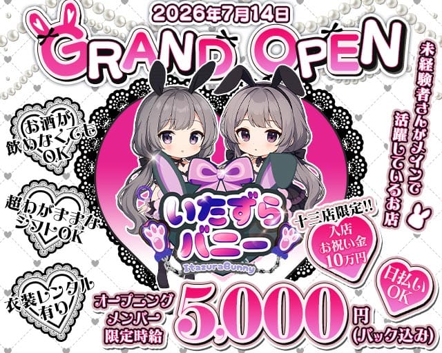 いたずらばにー 十三店（大阪府）の女性バイト求人情報