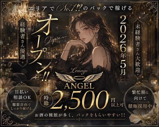 【甲賀市】Lounge ANGEL（エンジェル）（滋賀県）の女性バイト求人情報