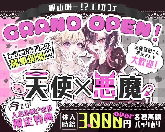 あくまで天使d’s（あくまでてんしです）（福島県）の女性バイト求人情報