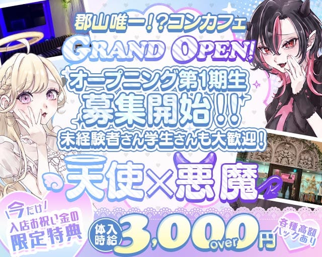 あくまで天使d’s（あくまでてんしです）（福島市）の女性バイト求人情報