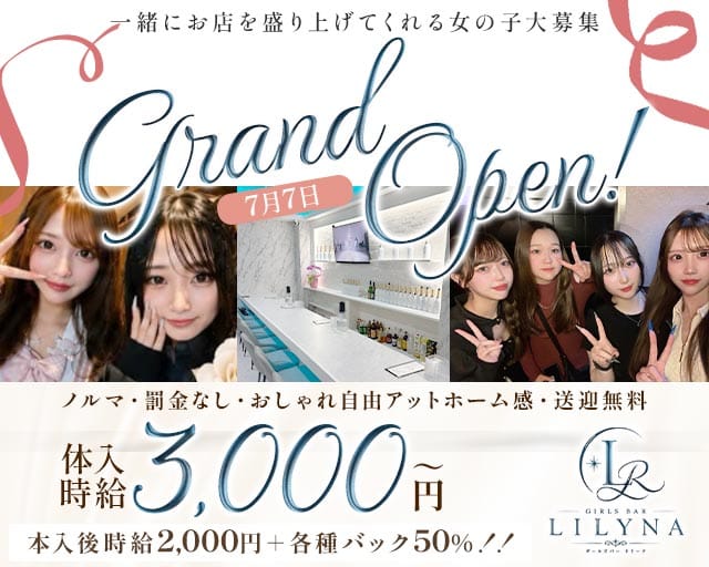 LILYNA（リリーナ）（大分県）の女性バイト求人情報