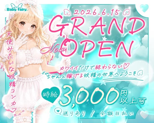 baby fairy（ベイビーフェアリー）（大阪市中央区）の女性バイト求人情報