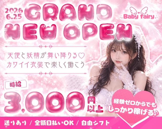 baby fairy（ベイビーフェアリー）（大阪市中央区）の女性バイト求人情報
