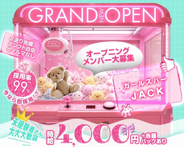 JACK（ジャック）（東京都）の女性バイト求人情報