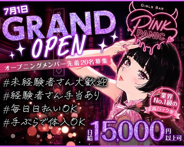 Pink Panic（ピンクパニック）（大阪市中央区）の女性バイト求人情報