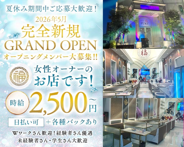 CLUB FUKU（フク）（岡山県）の女性バイト求人情報