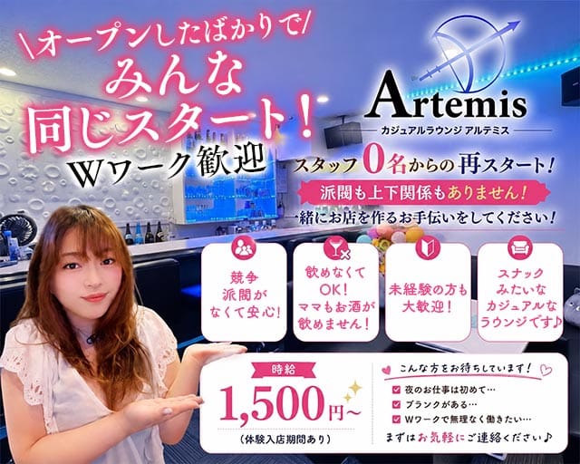 Artemis（アルテミス）