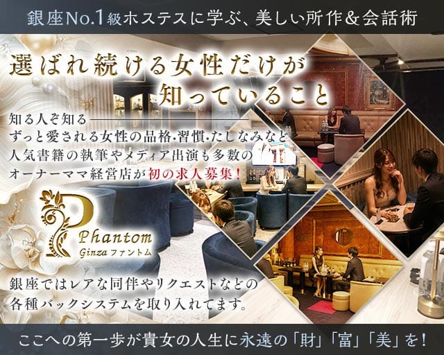 Phantom（ファントム）（中央区）の女性バイト求人情報