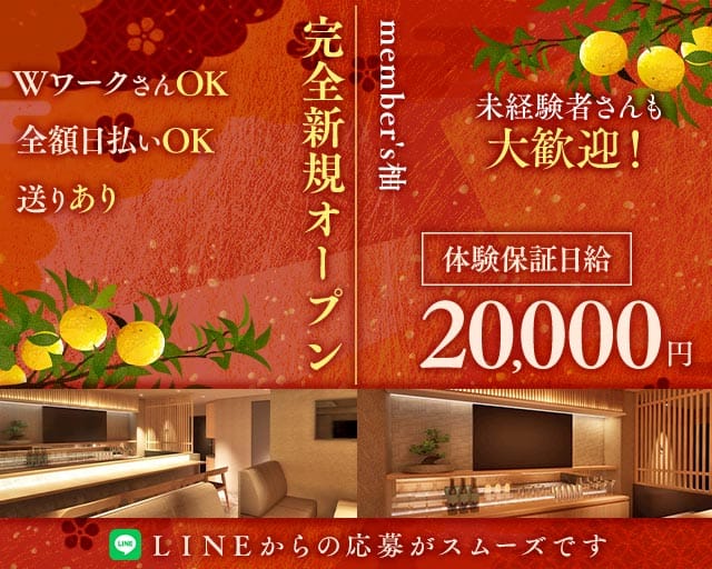 member's柚（ユズ）（名古屋市）の女性バイト求人情報