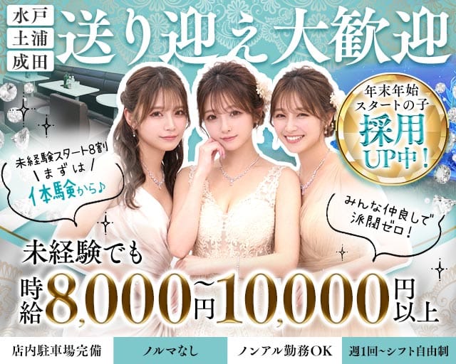 club GLANZ （グランツ） （茨城県）の女性バイト求人情報