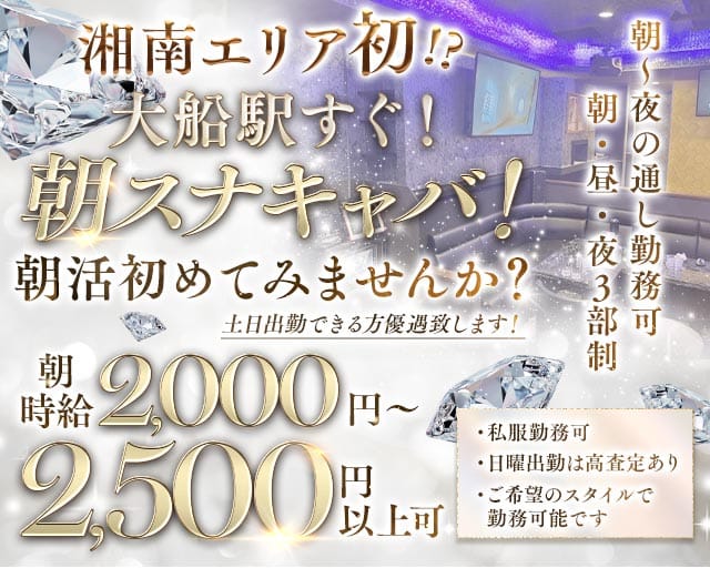 【朝・昼】Lapis Lounge（ラピスラウンジ）（神奈川県）の女性バイト求人情報