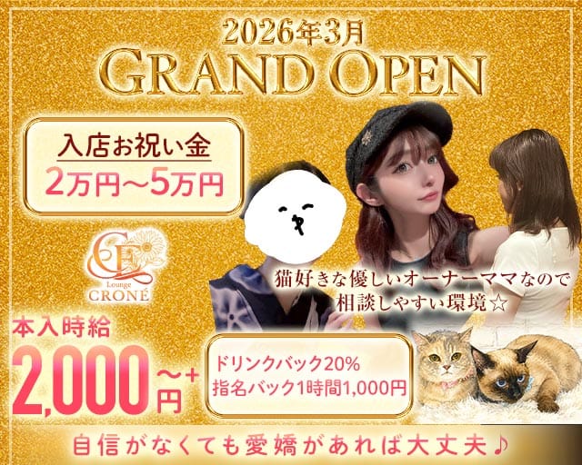 CRONÉ（クロネ）（広島県）の女性バイト求人情報