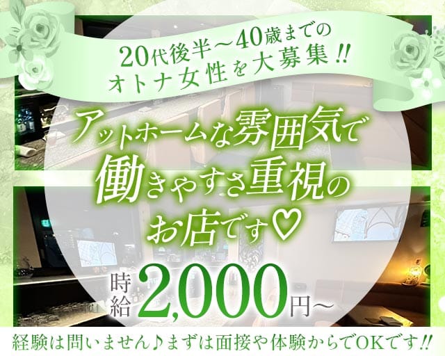 ラウンジ　縁（ヨスガ）（愛媛県）の女性バイト求人情報