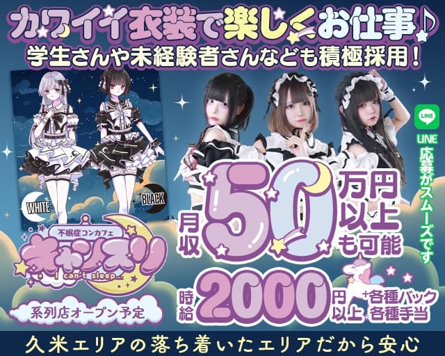 キャンスリ（沖縄県）の女性バイト求人情報