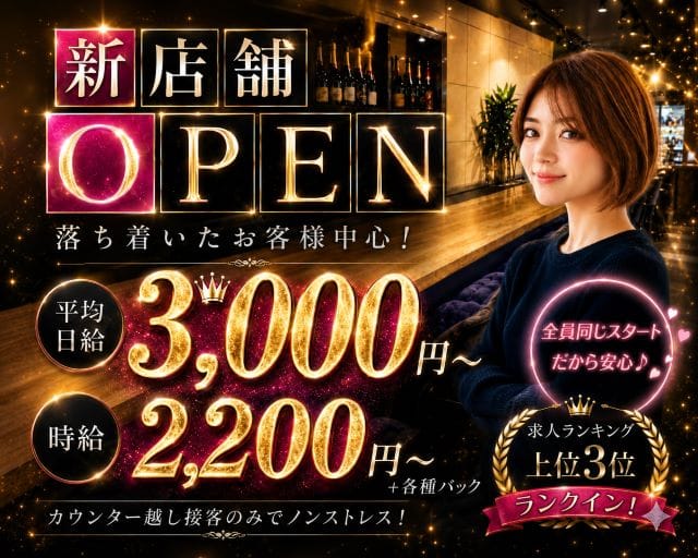 Girlsbar碧の女性バイト求人情報