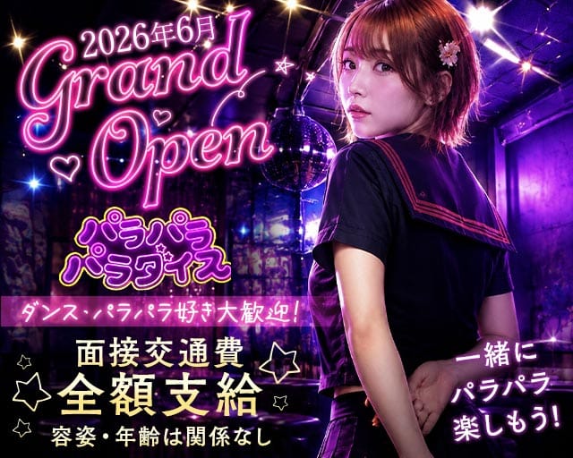 パラパラパラダイスの女性バイト求人情報