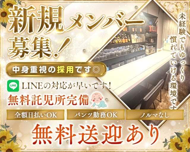 【堺東】View（ビュー）（大阪府）の女性バイト求人情報