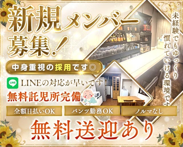 【堺東】View（ビュー）（大阪府）の女性バイト求人情報