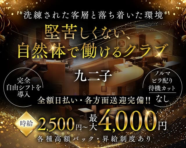 九二子（クニコ）（静岡県）の女性バイト求人情報
