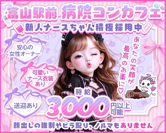 【富山駅前】Mercurochrome（マーキュロクロム）（富山県）の女性バイト求人情報