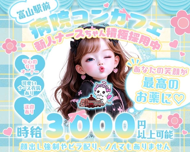 【富山駅前】Mercurochrome（マーキュロクロム）（富山県）の女性バイト求人情報