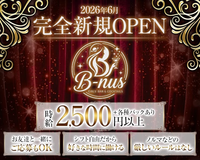B-nus（ビーナス）（東京都）の女性バイト求人情報
