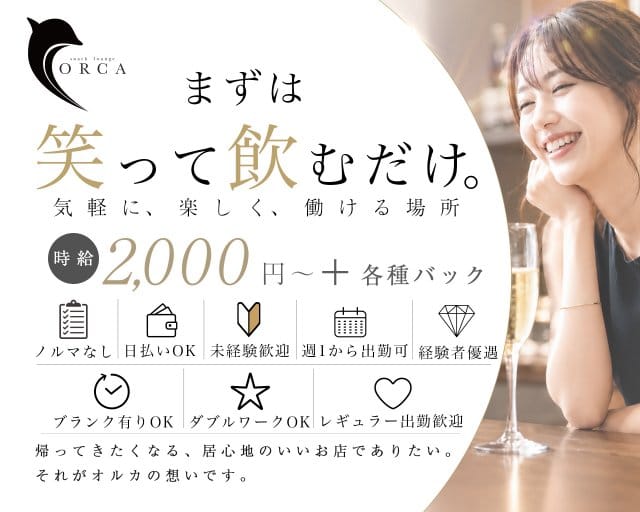 snack lounge ORCA（オルカ）（熊本市）の女性バイト求人情報