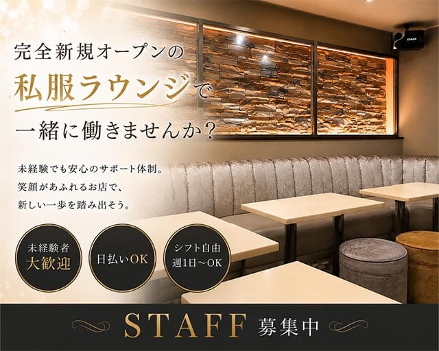 【大森】EDEN (エデン）（東京都）の女性バイト求人情報