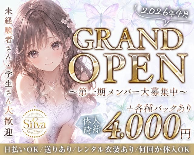 Lounge Silva（シルバ）（新潟市）の女性バイト求人情報