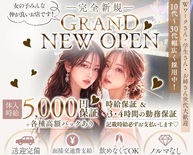 Lounge Juno（ジュノ）の女性バイト求人情報