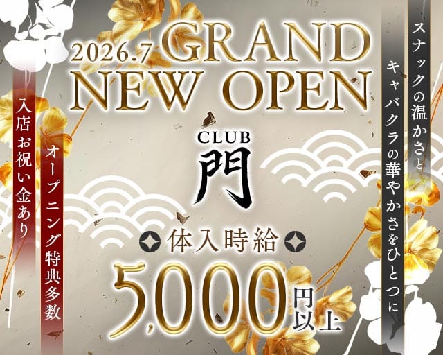 門（モン）（香川県）の女性バイト求人情報