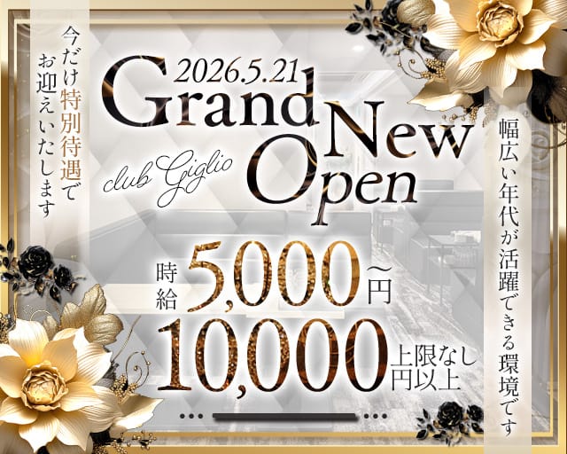 club Giglio（ジリオ）（京都府）の女性バイト求人情報