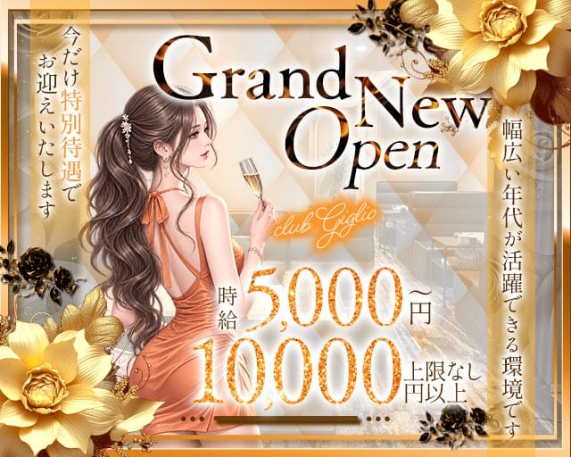 club Giglio（ジリオ）（京都府）の女性バイト求人情報