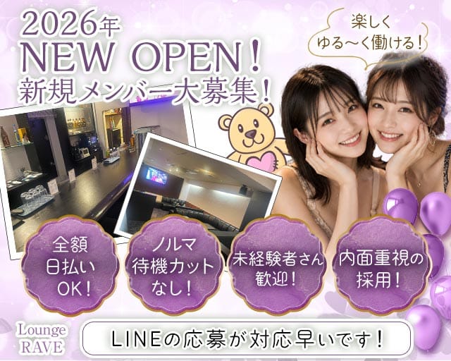 Lounge RAVE（レイヴ）（堺市堺区）の女性バイト求人情報