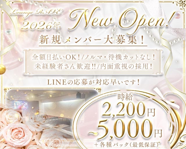 Lounge RAVE（レイヴ）（大阪府）の女性バイト求人情報