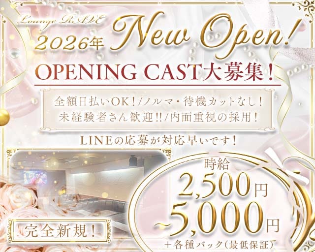 Lounge RAVE（レイヴ）（堺市堺区）の女性バイト求人情報