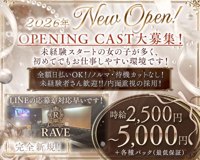 Lounge RAVE（レイヴ）（堺市堺区）の女性バイト求人情報