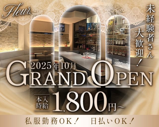 Fleur.（フルール）（札幌市）の女性バイト求人情報