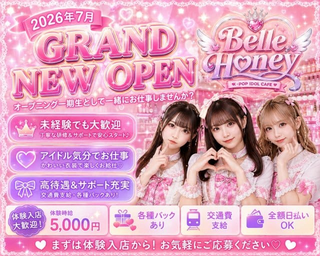 Belle Honey（ベルハニー）（神奈川県）の女性バイト求人情報