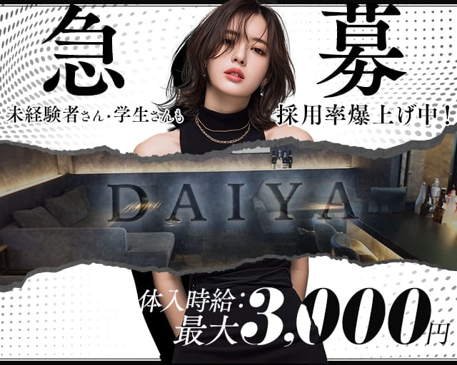 Member’s Daiya（ダイヤ）（福岡県）の女性バイト求人情報