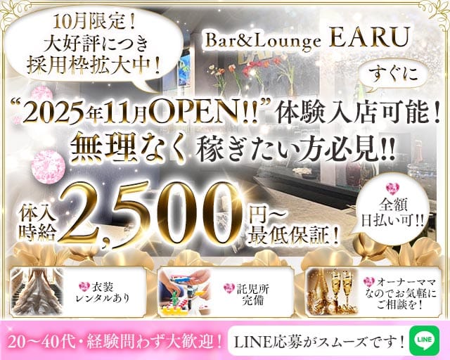 【会員制】Bar&Lounge EARU（エアル）